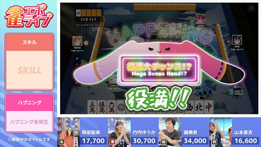 画像ギャラリー No.009のサムネイル画像 / 「雀エボライブ」のリリース日が2025年9月17日に決定。スキルあり,ハプニングありのエンタメ麻雀モードを楽しめる新作麻雀ゲーム