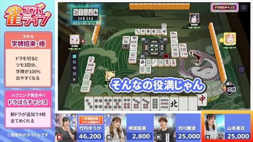 画像ギャラリー No.011のサムネイル画像 / 「雀エボライブ」のリリース日が2025年9月17日に決定。スキルあり,ハプニングありのエンタメ麻雀モードを楽しめる新作麻雀ゲーム