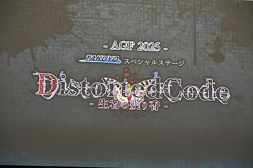 画像ギャラリー No.020のサムネイル画像 / 「DistortedCode −生者の残り香−」AGF2025ステージレポート。竹田海渡さん,赤羽根健治さん出演の新作「夕刻の町のグロブスター」も発表