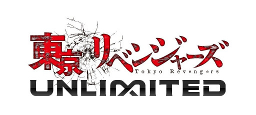 画像ギャラリー No.001のサムネイル画像 / 「東京リベンジャーズUNLIMITED」，スマホ向けに本日リリース。原作者監修の長編書き下ろしストーリー「渋谷インフェルノ編」も収録