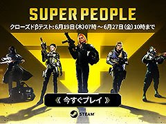 バトルロイヤルシューティング「SUPER PEOPLE」,誰でも参加可能なクローズドβテストを6月27日10:00までSteamにて開催中