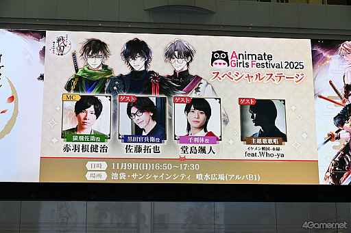 画像ギャラリー No.001のサムネイル画像 / 新展開&新キャラに注目! 「イケメン戦国 時をかける恋 -永縁-」朗読劇&トーク満載のAGF2025ステージレポート