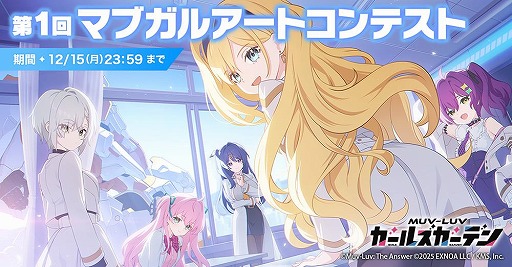 画像ギャラリー No.002のサムネイル画像 / 「マブラヴ ガールズガーデン」×「マブラヴ オルタネイティヴ」コラボを開始。高HPの物理アタッカーであるSSR「鑑 純夏」が参戦