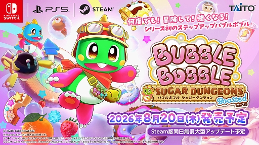 画像ギャラリー No.001のサムネイル画像 / 「バブルボブル シュガーダンジョン ブースト」，PS5/Switch向けに8月20日発売。ダンジョンに繰り返し挑戦し，バブルンを強化しながら奥深くを目指す