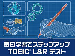 「毎日学習でステップアップ TOEIC L&R テスト」,実力診断やサポート&個別トレーニングの様子をプレイ動画で紹介するPVを公開