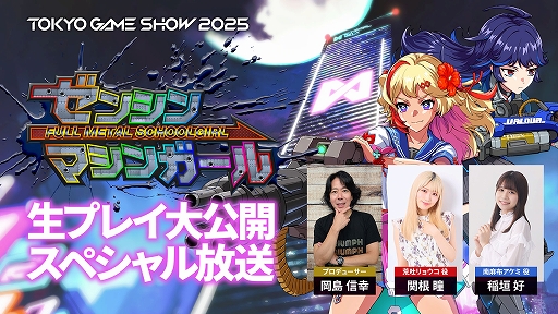 画像ギャラリー No.002のサムネイル画像 / 「ゼンシンマシンガール」,マシンガールの性能アップに必須な「強化改造」の紹介映像を公開。基本性能の強化や,新たな機能を装備可能