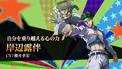 画像ギャラリー No.001のサムネイル画像 / 「ジョジョの奇妙な冒険 オラオラオーバードライブ」岸辺露伴,ウェザー・リポート,シーザーが登場するキャラクター解禁PVを公開