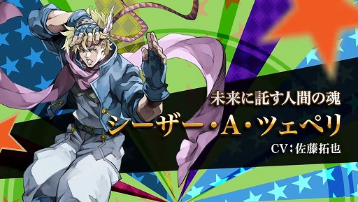 画像ギャラリー No.003のサムネイル画像 / 「ジョジョの奇妙な冒険 オラオラオーバードライブ」岸辺露伴,ウェザー・リポート,シーザーが登場するキャラクター解禁PVを公開