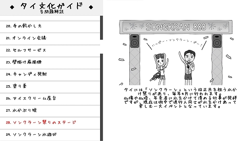 画像ギャラリー No.006のサムネイル画像 / 異国の地“タイ”でも空気は読めるのか。「みんなで空気読み。ワールド タイVer.」，Steamで配信開始