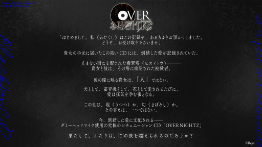 画像ギャラリー No.003のサムネイル画像 / “彼”が愛するのは人間か,それとも――「OVERNIGHTZ」翡翠塔で繰り広げられる実験の果てに待つ3つの結末【世界観予習ガイド】