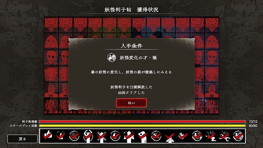 画像ギャラリー No.003のサムネイル画像 / Switch版「ノロイカゴ ゲゲゲの夜」にはEXボス妖怪「くびれ鬼」が登場。ずんべら坊が2体同時に出現する難度と,やり込み要素・妖怪判子帖を実装