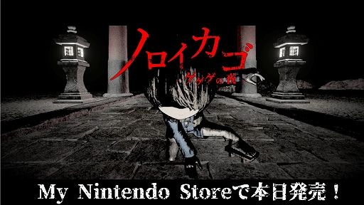 画像ギャラリー No.001のサムネイル画像 / 「ノロイカゴ ゲゲゲの夜」,Switch版を本日リリース。新たな妖怪や,スタンプやパークを取得できる新要素“妖怪判子帖”が登場