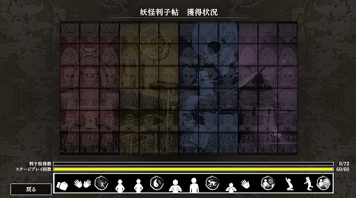 画像ギャラリー No.003のサムネイル画像 / 「ノロイカゴ ゲゲゲの夜」,Switch版を本日リリース。新たな妖怪や,スタンプやパークを取得できる新要素“妖怪判子帖”が登場