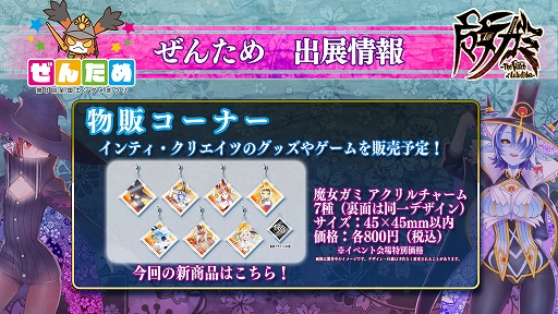 画像ギャラリー No.010のサムネイル画像 / 「魔女ガミ」,設定資料集やサントラCDなどパッケージ限定版の詳細を公開。第8回全国エンタメまつりの出展情報も到着