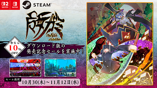 画像ギャラリー No.003のサムネイル画像 / 高速移動攻撃を駆使してカミの化け物たちを倒せ。ガールズスラッシュアクション「魔女ガミ−The Witch of Luludidea−」本日発売