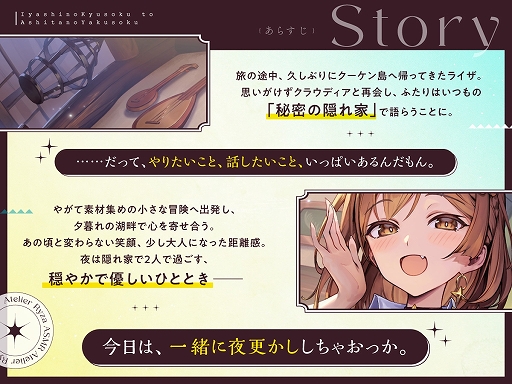 画像ギャラリー No.002のサムネイル画像 / 「ライザのアトリエ ASMR 〜癒しの休息と明日の約束〜」,DLsiteにて販売開始。「ライザ3」後の時系列を舞台に,約80分の音声を収録