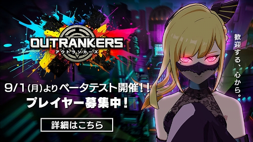 画像ギャラリー No.001のサムネイル画像 / 三つどもえの奪い合いアクションバトル「OUTRANKERS」,βテストを開始。プレイヤーキャラとキャストの情報も公開