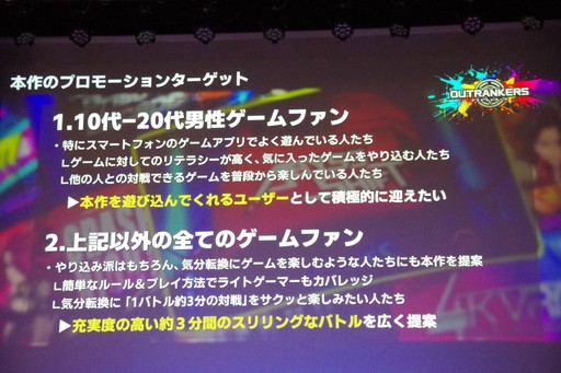 画像ギャラリー No.012のサムネイル画像 / 岡本吉起氏と小室哲哉氏のタッグが再びタイアップ曲に取り組む。3人×3チームによる奪い合いアクション「アウトランカーズ」完成披露会を開催