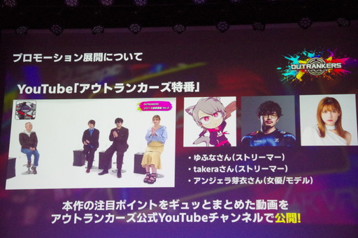 画像ギャラリー No.015のサムネイル画像 / 岡本吉起氏と小室哲哉氏のタッグが再びタイアップ曲に取り組む。3人×3チームによる奪い合いアクション「アウトランカーズ」完成披露会を開催