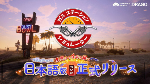 画像ギャラリー No.001のサムネイル画像 / 全世界100万本突破のガソリンスタンド経営シム「ガスステーションシミュレーター」，日本語版を正式リリース。50％オフセールを開催中