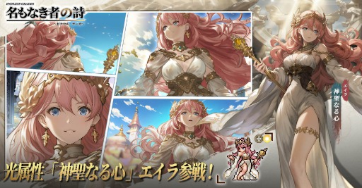 画像ギャラリー No.003のサムネイル画像 / 「名もなき者の詩 昔懐かしきドット絵RPG」，光属性のプリースト「聖心の祈り手・エイラ」を実装。チャイナドレス姿の新規衣装シリーズも販売中