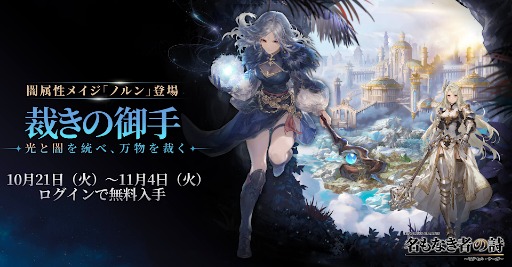 画像ギャラリー No.010のサムネイル画像 / 「名もなき者の詩 昔懐かしきドット絵RPG」，ハロウィンイベント「スプーキーナイト」を開催中。新規SSR英霊「裁きの御手・ノルン」が登場