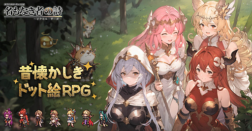 画像ギャラリー No.001のサムネイル画像 / 北欧神話×ドット絵が懐かしくも新しい。放置RPG「名もなき者の詩 昔懐かしきドット絵RPG」を紹介【PR】