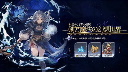 画像ギャラリー No.018のサムネイル画像 / 北欧神話×ドット絵が懐かしくも新しい。放置RPG「名もなき者の詩 昔懐かしきドット絵RPG」を紹介【PR】