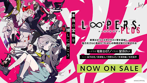 画像ギャラリー No.004のサムネイル画像 / ビジュアルノベル「LOOPERS PLUS」本日発売。ルーパーズのその後を描いた後日談やライブ配信に特化したモードなどを実装する