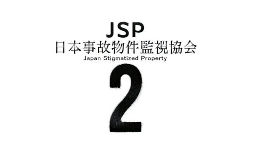 画像ギャラリー No.001のサムネイル画像 / 実在の物件を監視するゲーム「日本事故物件監視協会 -Japan Stigmatized Property-」,続編を制作中か