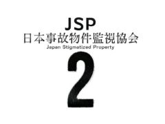 ºߤʪƻ뤹륲ܻʪƻ붨 -Japan Stigmatized Property-ס³Ԥ椫