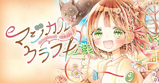 画像ギャラリー No.003のサムネイル画像 / 「マジカルクラフト 猫と魔法のドレス」,本日発売。ドレス作りをしながらのんびり生活できる着せ替えゲーム