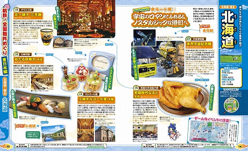 画像ギャラリー No.002のサムネイル画像 / “桃鉄×るるぶ”コラボ書籍「るるぶ桃太郎電鉄2」が本日発売。ゲーム内イベント関連の特集，さくまあきら氏へのインタビューなどを掲載