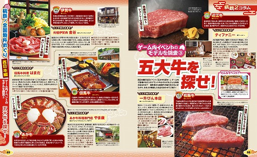 画像ギャラリー No.004のサムネイル画像 / “桃鉄×るるぶ”コラボ書籍「るるぶ桃太郎電鉄2」が本日発売。ゲーム内イベント関連の特集，さくまあきら氏へのインタビューなどを掲載