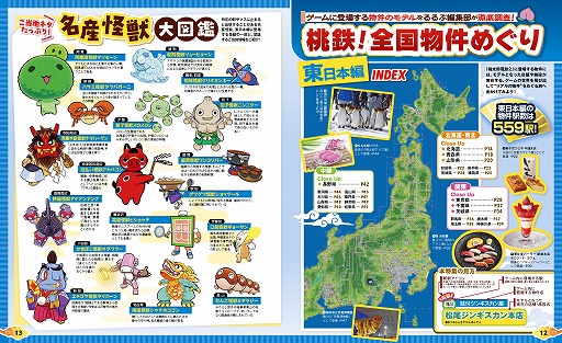 画像ギャラリー No.005のサムネイル画像 / “桃鉄×るるぶ”コラボ書籍「るるぶ桃太郎電鉄2」が本日発売。ゲーム内イベント関連の特集，さくまあきら氏へのインタビューなどを掲載