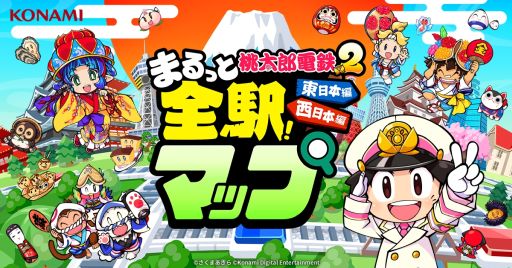 画像ギャラリー No.004のサムネイル画像 / DL版「桃太郎電鉄2 〜あなたの町も きっとある〜」,予約受付を開始。紹介映像と商品ラインアップ映像を公開