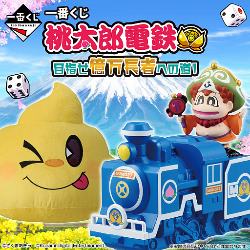 画像ギャラリー No.001のサムネイル画像 / 「一番くじ 桃太郎電鉄 目指せ億万長者への道!」,SL型貯金箱,キングボンビーブランケットなどのラインナップが公開に。12月6日に発売予定