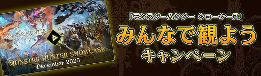 画像ギャラリー No.005のサムネイル画像 / 「モンハン」ショーケース,12月9日7:00より配信。「モンハンストーリーズ3」新情報,「モンハンワイルズ」無料アップデート第4弾の詳細を紹介