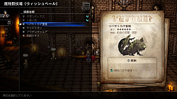 画像ギャラリー No.017のサムネイル画像 / 「オクトパストラベラー0」,暴虐の王の野望に共に立ち向かう仲間たちと,タウンビルドで建てられる「魔物闘技場」などの施設を紹介