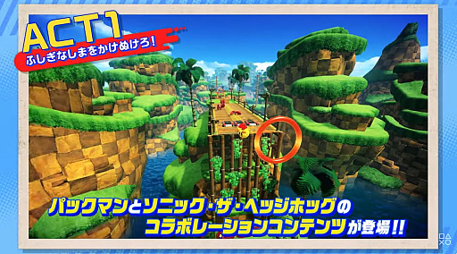 画像ギャラリー No.002のサムネイル画像 / 「パックマンワールド2 リ・パック」×「ソニック・ザ・ヘッジホッグ」コラボDLCの続報が公開に。3つの新ステージを含むコンテンツが本日より配信開始