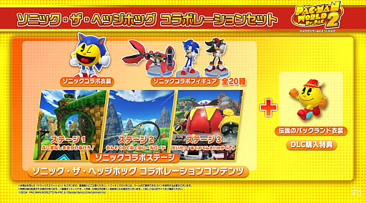 画像ギャラリー No.010のサムネイル画像 / 「パックマンワールド2 リ・パック」×「ソニック・ザ・ヘッジホッグ」コラボDLCの続報が公開に。3つの新ステージを含むコンテンツが本日より配信開始