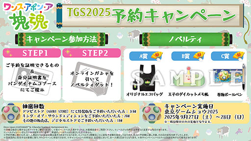 画像ギャラリー No.004のサムネイル画像 / 「ワンス・アポン・ア・塊魂」,TGS 2025へのプレイアブル出展決定。オープニング映像や12月17日発売のサントラ情報も明らかに