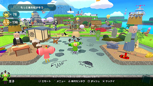 画像ギャラリー No.005のサムネイル画像 / 「ワンス・アポン・ア・塊魂」,2つのDLCが2025年11月&今冬に配信予定。それぞれ5つの新しいリミックスBGMと10個の衣装アイテムを収録