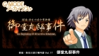 G-MODEアーカイブス+ 探偵・癸生川凌介事件譚 Vol.17 御堂丸邸事件