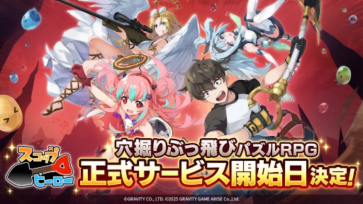 画像ギャラリー No.001のサムネイル画像 / 簡単操作でダンジョンの最下層を目指して掘り進む新作スマホゲーム「スコップヒーロー」,9月17日リリース。事前登録キャンペーンを実施中