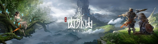 画像ギャラリー No.001のサムネイル画像 / 石器時代から青銅器時代を生き抜くオープンワールドサバイバルクラフトゲーム。「山外山(ヤマソト)」,TGS 2025に試遊展示