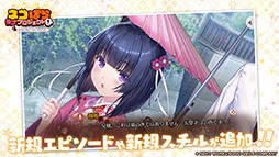 画像ギャラリー No.002のサムネイル画像 / 「ネコぱら ラブプロジェクトVol.1」配信開始。グラフィックスのリファインや新規エピソードの追加など内容をパワーアップ