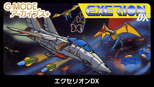 画像ギャラリー No.001のサムネイル画像 / 名作STG「エクセリオン」のフィーチャーフォン版がSwitchで8月21日に配信決定。2種類のショットを使い分け,敵の動きを先読みして撃墜しよう