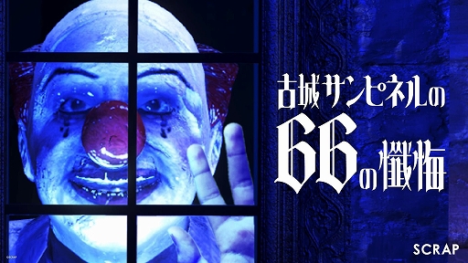 画像ギャラリー No.001のサムネイル画像 / 8番ライク異変探しゲーム「古城サンピネルの66の懺悔」,9月4日にSteamで配信開始。異変があれば銃を撃ち,異変がなければベルを鳴らす