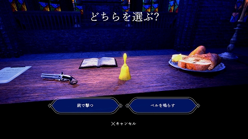 画像ギャラリー No.003のサムネイル画像 / 8番ライク異変探しゲーム「古城サンピネルの66の懺悔」,9月4日にSteamで配信開始。異変があれば銃を撃ち,異変がなければベルを鳴らす
